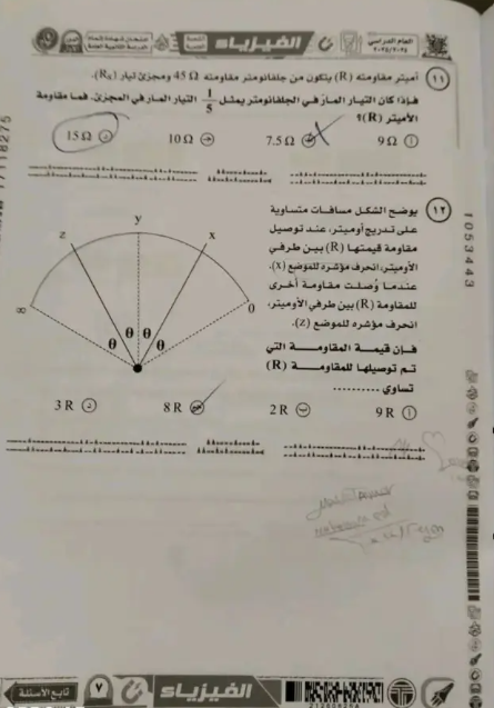 امتحان فيزياء5